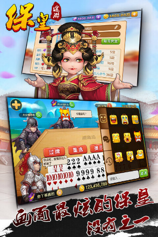 途游保皇