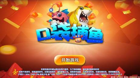 3D口袋捕鱼