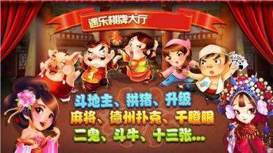 遇乐棋牌