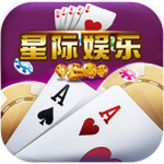 星际娱乐v19.657