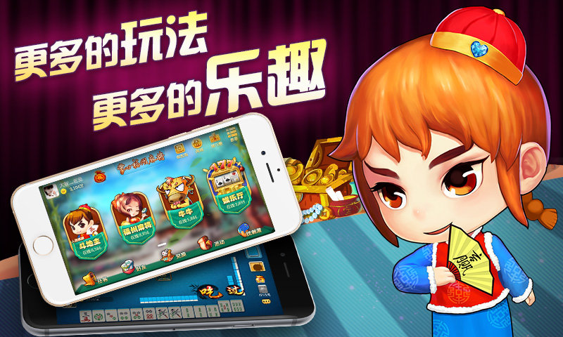 掌心福州麻将