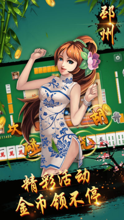 邳州方言版麻将