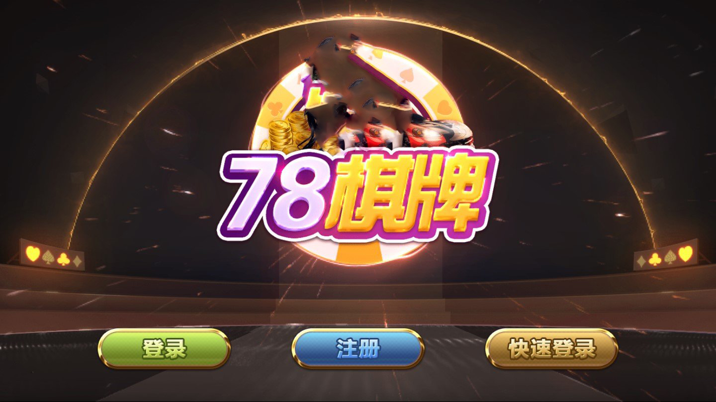 78棋牌