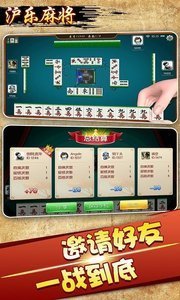 沪乐敲麻