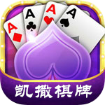 凯撒棋牌v68.596