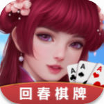 回春棋牌v67.630