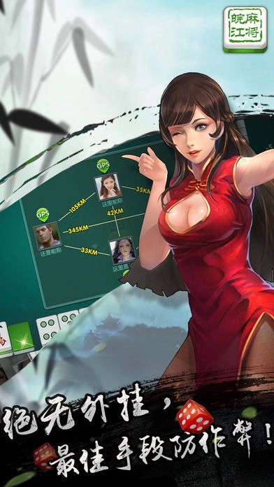 皖江麻将
