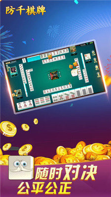 防千棋牌