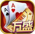 万盛棋牌v40.378
