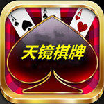 天镜棋牌v59.192