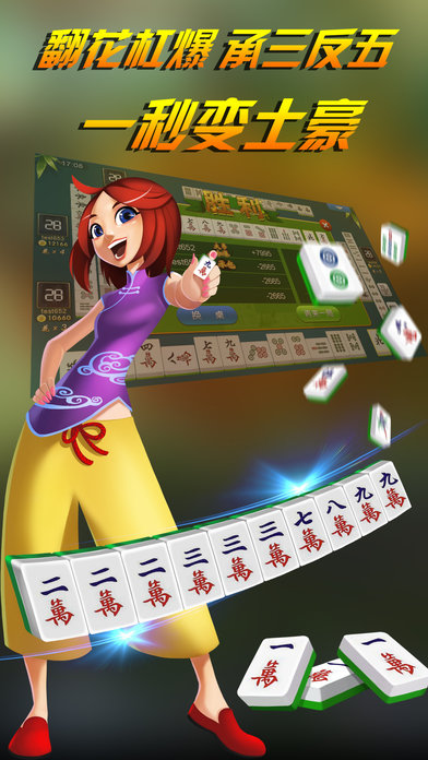 益乐绍兴麻将