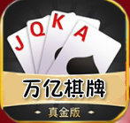 万亿棋牌v25.235