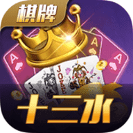 十三水棋牌v88.458