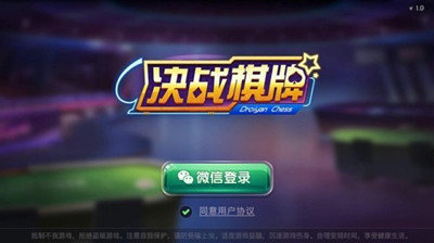 决战棋牌