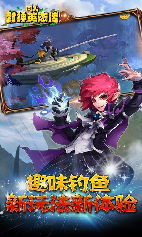 同人封神英杰传