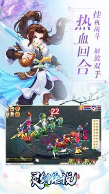 灵剑传