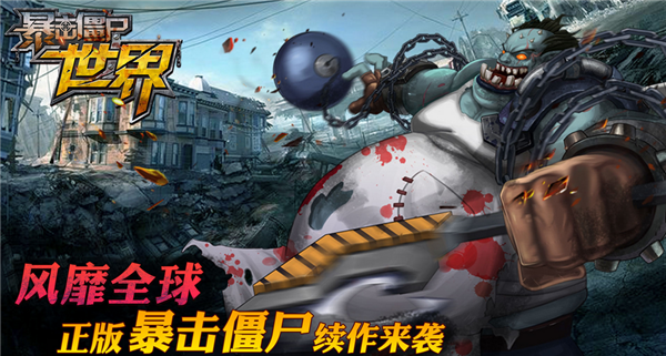 暴击僵尸2017