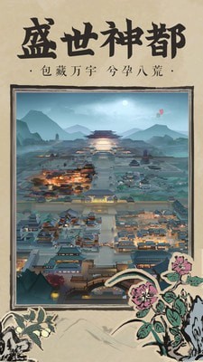 神都探奇