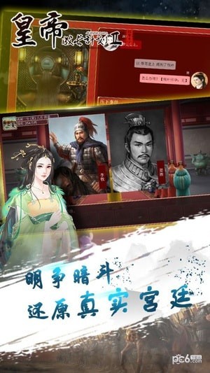 皇帝成长计划2安卓