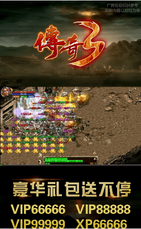 情怀传奇3