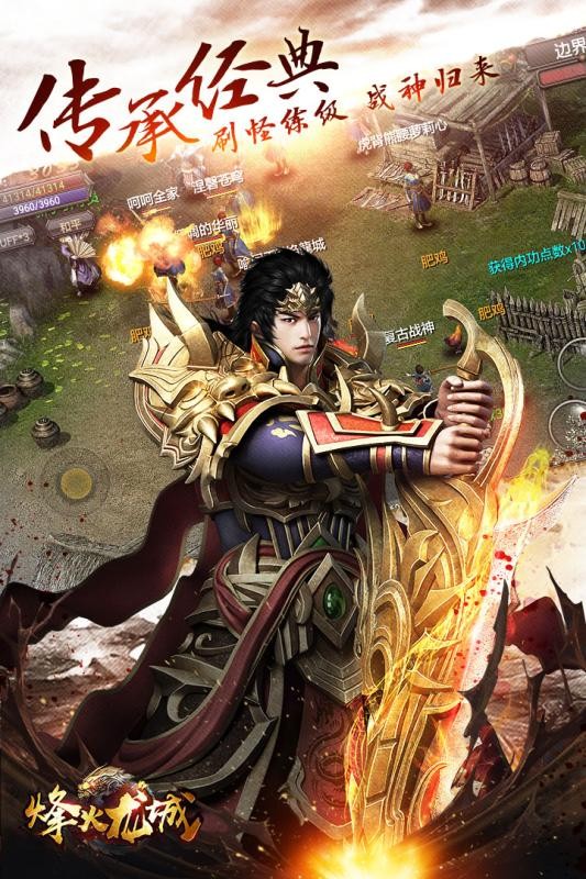 烽火龙城