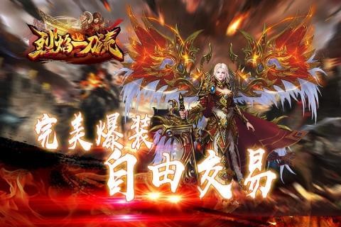 烈焰一刀
