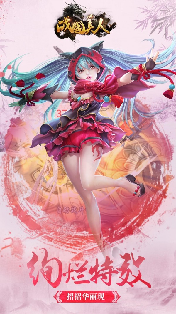 战国美人果盘版