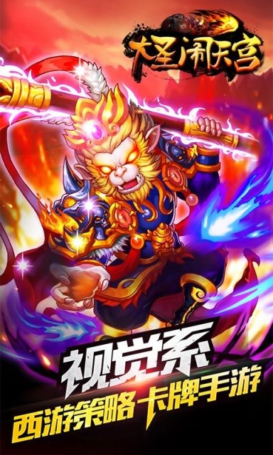 大圣闹天宫