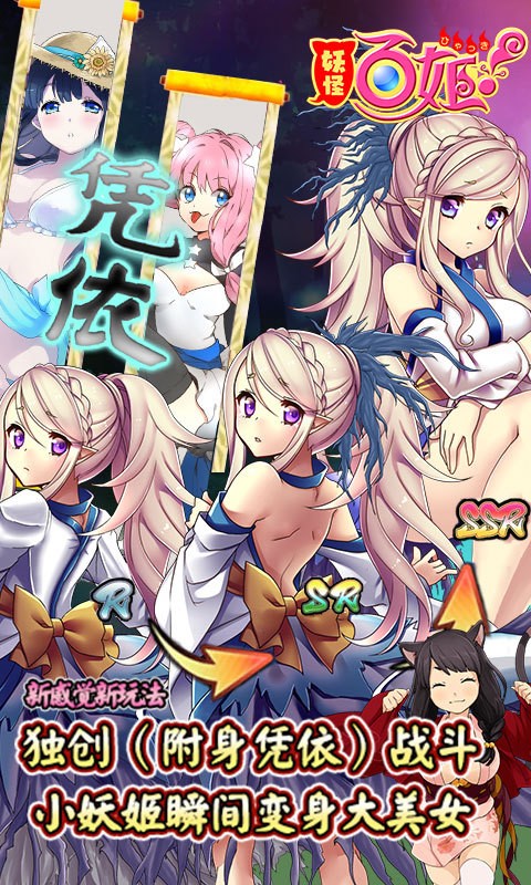 妖怪百姬九游版