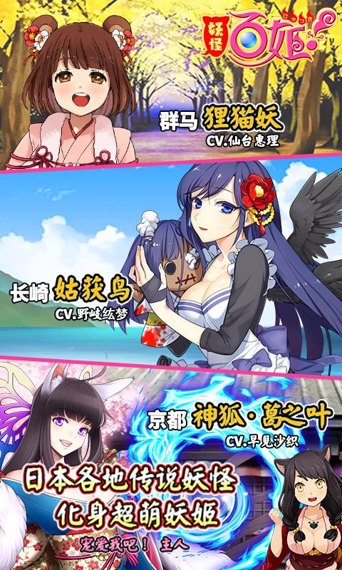 妖怪百姬九游版