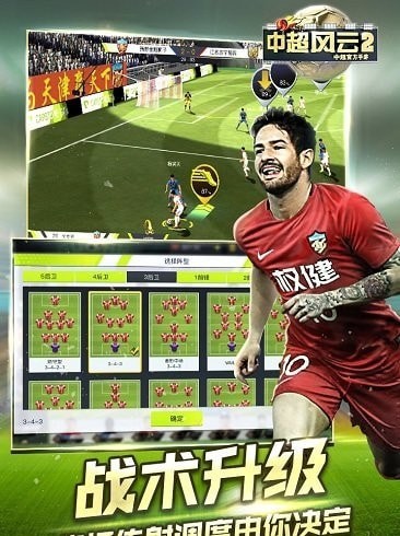 中超风云2