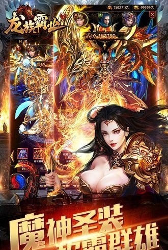 龙族霸业商城版