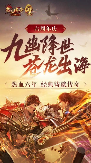 传奇手游下载