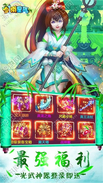 剑雨星辰之天命风流
