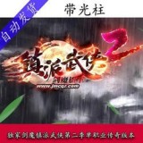 镇派武侠单职业v41.507