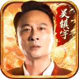 镇宇传奇v46.311
