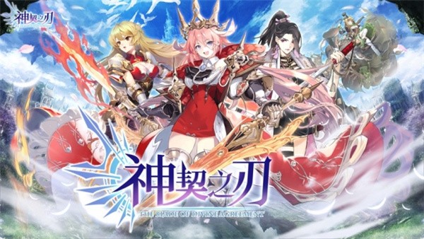 神契
