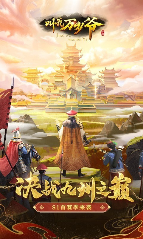 叫我万岁爷魅族版