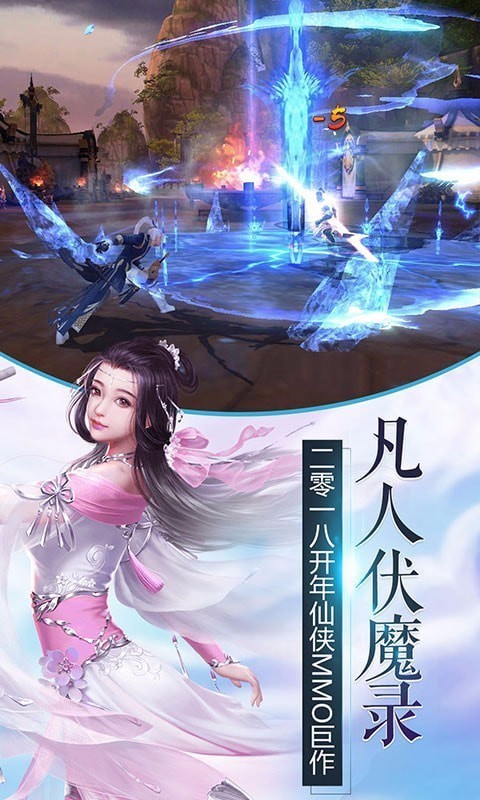 凡人传说