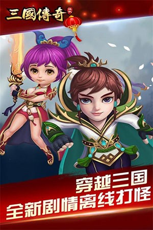 三国挂机名将传