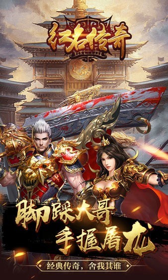 红名传奇裂天