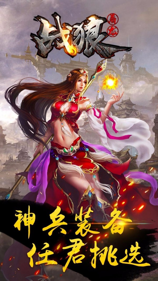 战狼屠龙