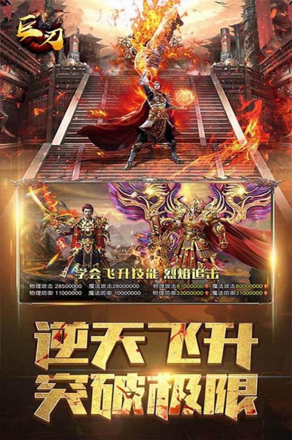 巨刃