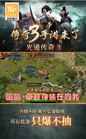 光通传奇3