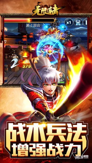 无限连击