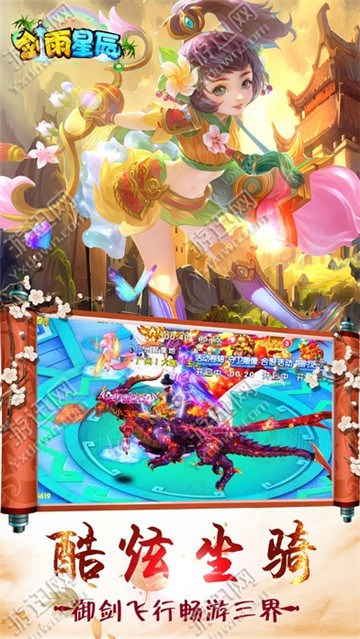 剑雨星辰之天命风流