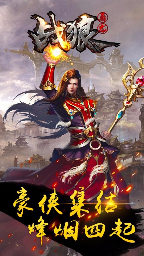 战狼屠龙