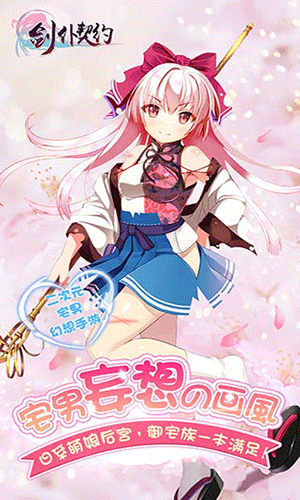 剑仆契约满V版