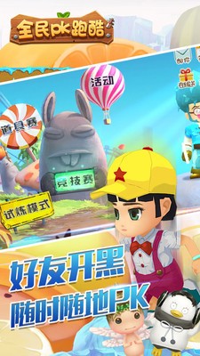 全民PK篮球大作战