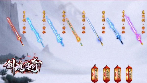 剑魂传奇